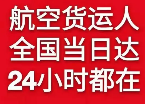 博乐阿拉山口机场货运货物、航空货运:物流行业各岗位招聘